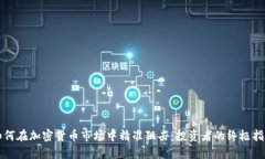 如何在加密货币市场中精准狙击：投资者的终极