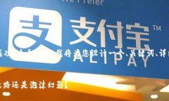 对于“派币会不会成功”这个话题，我将为您设