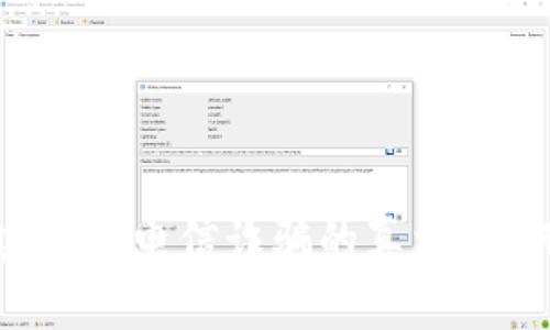  揭开北京加密货币电信诈骗的真相：如何识别与防范？