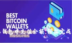 如何在比特派钱包中充值余额，轻松完成数字资