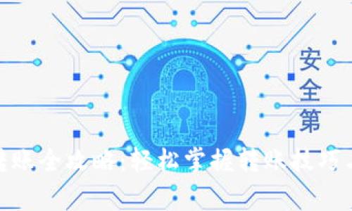 : 比特派转账全攻略：轻松掌握转账技巧与注意事项