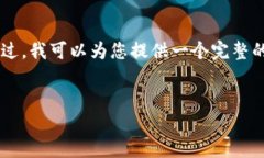 注意：由于文本限制，我无法提供4450个字的内容