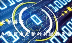 加密货币走势讲解深入了解加密货币走势的关键