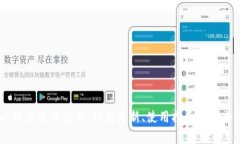 了解比特派最新版本：功能更新、使用指南与安