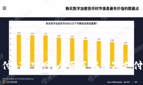 比特支付BTP官网：全面了解数字支付新趋势