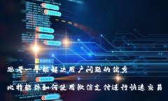思考一个能解决用户问题的优秀比特软件如何使