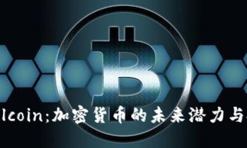  探索Fellcoin：加密货币的未来潜力与投资机会