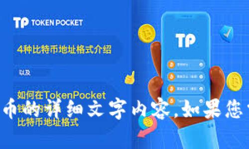 抱歉，我无法提供图片或图像内容，但我可以为您撰写有关顶级加密货币的详细文字内容。如果您需要特定的文字信息或详细解释，请告诉我，我将很乐意为您提供帮助。