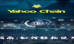 加密货币消费指南：如何轻松使用数字货币购物