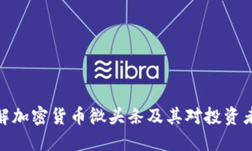 如何理解加密货币微头条及其对投资者的影响