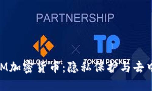 深入了解NYM加密货币：隐私保护与去中心化的未来