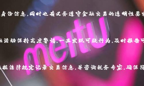 

 



台湾合法加密货币的现状与未来发展

随着加密货币的兴起，世界各地的金融市场与监管体制都在经历着巨大的变化，台湾亦不例外。作为全球科技发展较为领先的地区之一，台湾在加密货币的监管与发展上展现出了自身独特的方式。虽然台湾并未将比特币等加密货币视为法定货币，但其合法性和相关政策逐渐明朗，并得到了一定程度的认可。

台湾的金融监管机构，包括中央银行和金融监督管理委员会（FSC），积极关注加密货币市场的发展，并致力于制定相关政策，以保护消费者的权益，维护市场的稳定。台湾没有完全禁止加密货币交易，取而代之的是加强对加密货币交易所的监管，确保其合规性和透明度。

台湾的加密货币法律框架

台湾在2017年开始逐步建立加密货币的法律框架。根据金融监督管理委员会（FSC）的指引，加密货币被视为一种虚拟商品，而非传统意义上的货币。这意味着，尽管加密货币的交易活动受到监管，但是其交易本质上仍然是商品交换，因此不适用货币法规。

在这一政策框架下，台湾的加密货币交易所必须遵循反洗钱（AML）和客户身份验证（KYC）的协议，以防止加密货币的非法使用。此外，交易所需向FSC申请执照，接受其监督和监管。因此，台湾的加密货币交易市场在一定程度上获得法律保护和认可，为用户提供了更安全的交易环境。

台湾加密货币市场的现状

台湾的加密货币市场相对活跃，许多本地和国际的交易所提供了多种加密货币的交易服务。一些主要的交易所如MAX交易所、BitoPro和Ace等均为用户提供了友好的交易平台，促进了加密货币的普及。这些平台不仅提供买卖数字货币的服务，还推出了币币交易、法币交易等多种功能，吸引了大量加密货币投资者和交易者。

此外，台湾拥有相对活跃的加密货币社区，定期举办会议、研讨会，以分享行业最新动态和技术。加密货币的推广也促使相关技术，如区块链技术和智能合约的应用逐渐普及，并促进了金融科技的创新。

未来发展趋势与挑战

展望未来，台湾的加密货币市场仍面临许多挑战。尽管法律框架的建立为市场的稳定提供了一定保障，但市场监管的持续完善仍是下一步的重要任务。各界对于如何平衡监管与技术创新仍有不同的看法。

与此同时，随着全球对加密货币接受度的日益增加，台湾的加密货币企业有机会借助其优良的技术基础和高度创新的环境发掘新的商业模式。尤其是在推动社会对区块链等技术的应用上，台湾可以借此提高其国际竞争力，将其发展成为区块链技术的新兴中心。

如何在台湾合法使用加密货币？

对于想要在台湾合法使用加密货币的个人和企业，有几个方面需要注意。首先，选择合规的交易所进行交易是重中之重。通过与金融监管机构备案的交易所交易，可以确保自身的资金安全和法律合规性。

其次，用户需要熟知台湾的税收政策。尽管目前没有明确的加密税，但相关政策有可能会变化，投资者需要随时关注政府发布的通知，确保在税务方面不违反法律。此外，用户在交易过程中必须遵循KYC与AML的相关规定，提供必要的身份验证信息。

相关问题与解答

1. 台湾加密货币交易所是否安全？

台湾的加密货币交易所安全性是用户最关心的问题之一。由于没有完善的法律框架来完全防止黑客攻击，用户在选择交易所时应尽量选择反应较好的知名交易所。用户可以查看交易所的安全措施，例如采用双重身份认证、冷钱包存储等方式来保护资金安全。

2. 在台湾投资加密货币要遵守哪些法规？

在台湾投资加密货币的用户需要遵守多个法规，包括反洗钱法（AML）和客户身份识别法（KYC）。这些法规要求用户在交易时提供合法的身份信息，同时也有义务遵守金融交易的透明性要求。

3. 如何举报在台湾的加密货币诈骗？

如果用户在台湾发现加密货币相关的诈骗行为，可以向当地的金融监督管理委员会（FSC）或警方进行举报。现阶段，政府鼓励公众对金融活动保持高度警惕，一旦发现可疑行为，及时报告可以有效地保护更多投资者的利益。

4. 台湾对加密货币的税收政策是什么？

尽管台湾对加密货币的具体税收政策尚未完全明确，但从2018年开始，税务局已经关注到加密货币的交易行为。用户在进行交易时应根据法律规定记录交易信息，并咨询税务专家，确保符合税务要求。

5. 台湾用户如何购买比特币等加密货币？

台湾用户可以通过多种方式购买比特币等加密货币，包括使用法币在交易所进行交易、通过人对人（P2P）交易平台、或是使用加密货币ATM机。此外，用户还需注意选择合规的渠道，确保所用平台的合法性与安全性。