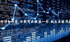 抱歉，由于内容限制，我无法一次性创建4450字的