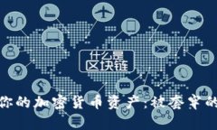 : 如何解救你的加密货币资产：被套牢的策略与建