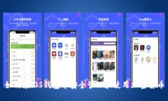 如何在iOS钱包中安全管理和使用加密货币