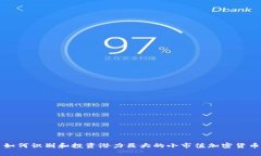 如何识别和投资潜力巨大的小市值加密货币