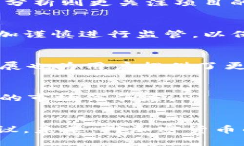 biasitu/biasitu加密货币, 商品, 资产/guanjianci

引言
随着科技的进步和金融市场的不断发展，加密货币作为一种新兴的数字资产，近年来引发了广泛的关注与讨论。在这个千变万化的金融环境中，加密货币的属性及其是否可以被视为商品的问题也逐渐显现出其重要性。本文将围绕“加密货币是不是商品”这一核心问题进行深入探讨，尝试为读者解答这一复杂的问题。

一、加密货币的定义
加密货币是基于区块链技术的一种数字货币，其通过加密技术来确保交易的安全性和审核的完整性。比特币、以太坊、莱特币等都是著名的加密货币。与传统的法币不同，加密货币并没有实体存在，也不由中央银行进行发行和监管，而是由全球的网络参与者共同维护和更新。

二、商品的定义
商品通常是指用于交换和消费的物品或服务。根据经济学的定义，商品可以分为有形商品和无形商品。有形商品包括食品、衣物和设备等，而无形商品则包括服务、知识产权等。在大多数情况下，商品具有以下特点：可以被生产和消费，有一定的价值，能够在市场上进行交易。

三、加密货币的商品属性
为了判断加密货币是否可以算作商品，需要分析其所具备的几个关键属性。首先，加密货币能够作为交换媒介。比如，比特币被越来越多的商家接受，作为支付手段，有助于促进加密货币与传统商品的交易。
其次，加密货币同样有价值，作为一种资产，它可以储存价值并被用作投资选择。这表明，加密货币具备了某种商品特性。
再者，加密货币在市场上是可以被交易的。无论是买卖比特币，还是投资以太坊，都显示了其作为一种商品的交易潜力。

四、加密货币与传统商品的区别
然而，加密货币与传统商品之间仍存在一些显著的区别。首先，加密货币的价格波动性大，不同于大多数传统商品的相对稳定性。价格的剧烈波动可能会影响其作为交易媒介和价值储存的功能。
其次，加密货币的缺乏法定地位令其在某些国家和地区的使用受到限制。从法律角度来看，某些国家将加密货币视为资产而非商品，这对于其流通和使用产生了不小的困扰。

五、加密货币的监管问题
加密货币的监管仍然处于探索阶段，不同国家采取了不同的监管政策。例如，美国证券交易委员会（SEC）曾对某些加密货币进行了证券化的判断，这可能使得某些加密货币不再被视为商品。各国对于加密货币的监管情况显示了该领域的复杂性，投资者在进行交易前需了解相关法律法规。

六、加密货币作为投资资产的角色
近年来，许多投资者将加密货币视为一种投资资产。无论是个人投资者还是机构，越来越多的人开始将其纳入到自己的投资组合中。尽管市场波动将风险与收益并存，但是许多人突破了对传统市场的依赖，转向了加密货币市场。这一趋势也反映出加密货币的市场认可度逐渐增加。

可能相关的问题

1. 为什么加密货币价格波动如此剧烈？
加密货币价格波动剧烈主要源于市场供需关系不稳定、投机心理强烈、政策消息影响以及市场情绪等因素。特别是加密货币市场相对较小，某些交易的影响可能导致价格大幅波动，投资者需相应谨慎。

2. 如何判断一种加密货币的价值？
判断加密货币价值的方法有很多，常见的包括技术分析、基本面分析及市场情绪分析等。技术分析主要依靠图表和指标来预测未来价格走向；基本面分析则更关注项目的技术价值、团队背景、市场需求等；而市场情绪分析则依赖于对社区关注度及新闻报道等信息的评估。

3. 加密货币会被国家全面取缔吗？
虽然部分国家采取了限制甚至取缔的措施，但加密货币因其去中心化的特性和全球化趋势，短期内可能难以被完全消灭。未来可能的趋势是各国更加谨慎进行监管，以保持金融稳定的同时促进创新。

4. 加密货币的使用场景有哪些？
加密货币的使用场景十分丰富，包括在线支付、跨境转账、智能合约、ICO筹资、商品交换等。不同的加密货币在应用场景上有所不同，行业的多元化发展也为用户提供了更多选择。

5. 加密货币的未来发展趋势如何？
未来，加密货币将朝着更多的应用场景发展，尤其是在金融领域、供应链管理和物联网等方面的融入。同时，各国在监管方面也会趋于明确，带来更大的市场信任度。

结论
综上所述，加密货币是一种特殊的数字资产，尽管在某些属性上与传统商品相似，但其独特的性质和监管环境使得其是否一定被视为商品仍存在争议。未来，对加密货币的认知需要动态、全面的视角和长期的观察。