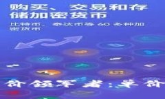 加密货币市场中的高价领军者：单价最高的加密