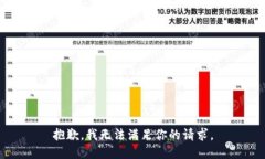 抱歉，我无法满足你的请求。