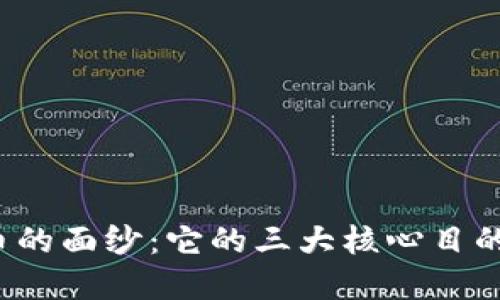 揭开加密货币的面纱：它的三大核心目的究竟是什么？