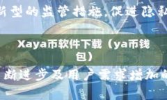 私人加密数字货币，也被称为隐私币，是一种旨