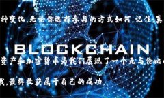 抱怨还是行动？解锁数字资产投资加密货币的秘