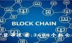 乌克兰加密货币逆袭：3600个机会等待被发掘