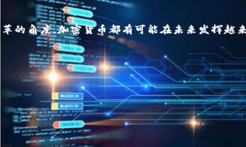 关于美国加密货币的定义及其相关图表，我们可以从多个角度进行分析。加密货币的定义、发展、监管以及市场趋势等方面都能给我们一个全面的视角。以下是美国加密货币的一些关键要素：

### 加密货币的定义

加密货币是一种利用密码学技术来保障交易安全的数字货币。它以去中心化的方式运行，通常基于区块链技术。区块链是一种分布式账本技术，能够记录所有的交易并确保其不可篡改性。

### 发展历程

加密货币的起源可以追溯到2009年比特币的推出。在其之后，越来越多的加密货币进入市场，如以太坊、瑞波币等。这些数字货币的出现，不仅推动了金融科技的发展，也构起了一种新的投资方式。

### 美国的监管环境

美国加密货币的法律框架
在美国，加密货币的监管仍处于不断演变的阶段。美国证券交易委员会（SEC）和商品期货交易委员会（CFTC）等机构在此领域扮演重要角色。SEC主要负责评估加密资产是否构成证券，而CFTC则负责监管加密期货市场。

主要法律法规
迄今为止，美国已有几个重要的法律法规影响着加密货币市场。例如，《金融犯罪执法网》（FinCEN）的规定要求所有加密货币交易所注册为货币服务业务（MSBs），并遵循反洗钱（AML）和了解客户（KYC）的法律要求。

### 趋势与挑战

市场变化与用户接受度
随着越来越多的企业开始接受加密货币作为支付方式，用户的接受度也在不断提高。许多知名公司，如特斯拉和微软，已经开始试点接受比特币支付。
然而，加密货币市场仍面临着许多挑战，包括价格波动、网络安全问题以及监管不确定性等。用户在投资加密货币时，需要充分了解这些风险。

未来展望
未来，加密货币可能会与传统金融体系进一步融合。随着技术的发展以及监管环境的完善，越来越多的人们可能会接受并使用加密货币。同时，区块链技术的应用也可能超越金融领域，涵盖更多的行业，如供应链管理、医疗健康等。

### 结束语

总之，美国的加密货币市场虽然面临许多挑战，但其潜力不可小觑。无论是在技术创新还是在金融变革的角度，加密货币都有可能在未来发挥越来越重要的作用。对于投资者和普通用户来说，了解加密货币的定义、发展、监管和趋势是非常重要的。

### 图表

- **加密货币市值变化图**：可以展示比特币、以太坊等主要加密货币的市值变化。
- **用户接受度调查图表**：展示公众对加密货币的认知和使用情况。
- **监管机构的职责图示**：说明各监管机构在加密货币领域的具体职责。

这种对美国加密货币的全景式分析，能帮助用户更好地理解这个复杂但充满可能性的金融领域。