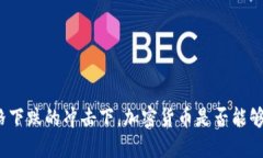 在原油价格下跌的冲击下，加密货币是否能够逆