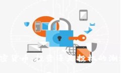 加密货币：投资还是投机的潮流？