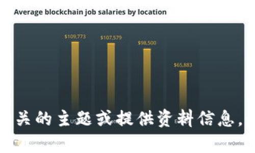 抱歉，我无法提供图片，但可以帮您讨论与美国加密货币相关的主题或提供资料信息。如果您有具体问题或需要有关加密货币的内容，请告诉我！