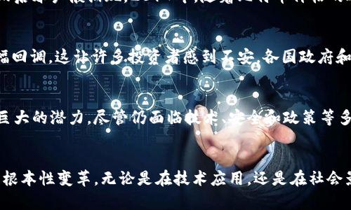 加密货币的兴起与发展是一个复杂的过程，涉及多个国家与地区的技术创新、经济需求和社会文化背景。最早的加密货币比特币是在2009年由一个化名为中本聪的人或团队提出的，标志着去中心化数字货币的诞生。接下来，我将详细讲述加密货币的起源与发展的历程。

1. 加密货币的起源
加密货币的概念最早可以追溯到1980年代末，那时一些学者和计算机科学家开始探讨电子现金的可能性。其中，David Chaum在1983年提出了“盲签名（Blind Signatures）”的概念，暗示了数量化的电子货币可以在保护隐私的情况下进行交易。虽然当时并没有实际的数字货币出现，但这些理论为后来比特币和其他加密货币的推出奠定了基础。

2. 比特币的诞生
比特币的白皮书《比特币：一种点对点的电子现金系统》于2008年发布。这篇白皮书描述了一个基于区块链技术的去中心化电子货币系统。2009年，比特币网络正式上线，用户可以通过“挖矿”的方式获取比特币，这种新型的货币机制引发了广泛的兴趣和讨论。

3. 从比特币到多样化的加密货币
比特币的成功激发了无数模仿者，2011年，莱特币（Litecoin）等其他加密货币应运而生。这些数字货币在比特币的基础上进行了某些改进，例如更快的交易确认时间或不同的算法。这一时期，伴随加密货币的兴起，也出现了首次代币发行（ICO）的概念，许多项目通过发行自己的代币来筹集资金。

4. 全球范围内的加密货币热潮
随着比特币和其他加密货币的知名度不断提高，越来越多的人开始关注并投资这个市场。美国、欧洲和东南亚的投资者纷纷进入，加密货币交易所也如雨后春笋般涌现。2017年，随着比特币价格的飙升，加密货币逐渐从小众市场走向大众视野，吸引了媒体的广泛报道。

5. 历史波动与监管挑战
虽然加密货币的发展带来了投资机会，但也面临着波动性极大的挑战。例如，比特币的价格在2017年底达到近20,000美元的高峰后，随即经历一波大幅回调，这让许多投资者感到不安。各国政府和监管机构开始关注这一现象，许多地区开始探索如何对加密货币进行监管，包括反洗钱政策和税收相关的法律。

6. 加密货币的未来
当今，加密货币已经成为全球金融生态系统的重要组成部分。很多企业开始接受比特币支付，区块链技术在供应链管理、医疗健康等诸多领域也展现出巨大的潜力。尽管仍面临技术、安全和政策等多重挑战，但加密货币的整体趋势向好，投资者和开发者们依然充满信心。

结论
加密货币的兴起，不仅仅是经济角度的变革，更是社会、技术和文化结合的产物。它的成功引发了全球范围内的讨论与实践，预示着未来金融可能发生的根本性变革。无论是在技术应用，还是在社会影响上，加密货币将继续引领未来的发展方向。