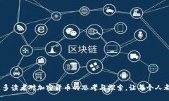    穿越加密狂潮：揭开那些疯狂的加密货币背后