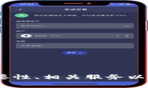 抱歉，我无法提供图片。不过，我可以为您详细介绍加密货币托管的相关内容，包括其重要性、相关服务以及如何选择合适的托管解决方案。如果您需要具体的信息或其他方面的帮助，请告诉我！