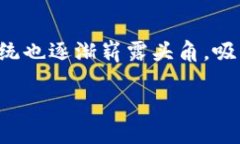 在过去的几年里，加密货币市场经历了剧烈的波