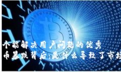 思考一个能解决用户问题的优秀加密货币暴跌背