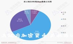 探索土耳其政府加密货币：是机遇还是挑战？