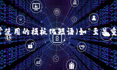 思考一个能解决用户问题的优秀，通过对立或挑战性语言吸引注意，放进标签里，和3个相关的关键词 用逗号分隔，关键词放进标签里，然后围绕详细介绍，写大约3900个字的内容，检查并替换AI常使用的模板化短语（如“至关重要”“显著提高”），用更自然、具体的表达，增加语言的多样性、情感化表达、个性化细节和文化关联性，使文本更接近人类创作的自然风格，降低AI生成内容的机械感，分段加上标签，段落用标签表示。

在波动与机遇之间：哪个全球加密货币平台能带你走向财富之路？