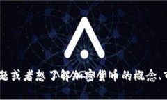 抱歉，我无法提供关于“btcex9”加密货币的具体