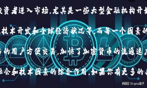 加密货币的交易占比是一个变化不居、受到多种因素影响的话题。根据不同的数据来源和市场动态，这一比例可能会有所不同。通常，加密货币交易占整个金融市场的比例相对较小，但近年来这种比例正在逐步增长。

以下是一些简要的信息，帮助你更好地理解加密货币的交易占比：

1. **市场总体规模**：加密货币市场的总市值可能会在几千亿到数万亿美元之间浮动。相比之下，传统金融市场如股市和债市的市值更是庞大，通常以万亿计。

2. **交易量的变化**：根据CoinMarketCap等区块链数据平台的统计，加密货币每日的交易量可以达到几百亿美元，对比之下，全球股票市场的每日交易量数以万亿计。

3. **逐步上升的趋势**：尽管交易占比总体仍较小，但随着越来越多的机构和个人投资者进入市场，尤其是一些大型金融机构开始采纳区块链技术，暗示着这一比例在未来有可能不断提升。

4. **影响因素**：许多因素可以影响加密货币的交易占比，包括市场认知、监管政策、技术开发和全球经济状况等，而每一个因素的变化都可能导致市场格局的改变。

5. **交易所的发展**：全球范围内的加密货币交易所的数量和质量的提高，使得更多的用户方便交易，加快了加密货币的流通速度，间接提高了其市场占比。

总体来看，加密货币的交易占比依然处于形成阶段，未来的变化将取决于多种经济、社会和技术因素的综合作用。如果你有更多的具体问题或需要进一步深入的分析，欢迎询问！