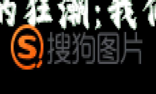 2021年加密货币的狂潮：我们能从中学到什么？