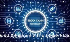 美联储是否会推出加密货币？未来金融的争议之