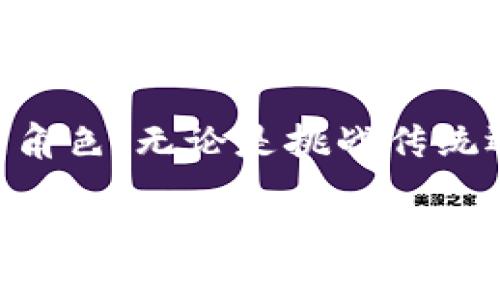   挑战传统：美国加密货币博主如何引领数字资产新潮流 / 
 guanjianci 加密货币, 美国博主, 数字资产 /guanjianci 

引言
在过去的十年里，加密货币从一个较小的实验室项目迅速发展成为全球金融市场中一个重要的组成部分。有些人将其视为投资机会，而另一些人则认为它是一场文化革命。在这场变革背后，一群充满激情与创意的博主正积极塑造公众对加密货币的认识，他们为数字资产的未来赋予了新的意义。美国的加密货币博主不仅仅是一群内容创作者，他们更是一群思想领袖，挑战着传统金融体系的根基，推动着一种全新的思维方式。

加密货币生态的崛起
在过去的几年里，加密货币的生态系统如雨后春笋般涌现，成千上万的代币、平台和应用日新月异。这场变革的核心是区块链技术，它不仅能支持数字货币，还能赋能诸如智能合约和去中心化应用等创新。然而，在如此复杂的生态系统中，许多人感到困惑和不安。这就是加密货币博主出场的原因。他们以深入浅出的方式，帮助大众理解这个快速变化的领域。

挑战与机遇：博主的角色
在这个充满未知的世界里，留给加密货币博主的，不仅仅是分享市场走势和技术分析的责任，更多的则是帮助用户掌握信息、明辨是非。一些博主专注于解读政策动向和市场趋势，另一些则关注区块链背后的技术细节，甚至包括投资者心理。尽管存在许多挑战，如市场的波动性和监管的变化，但这些博主看到了其中的机遇：通过建立信任和透明的关系，来帮助用户实现更好的决策。

追随潮流与发展思维
时至今日，许多著名的美国加密货币博主不仅拥有庞大的粉丝基础，更是影响者，他们的观点能左右数以万计的投资决策。这种影响力并不是毫无根据的，而是通过多年的行业经验和对市场的独特见解积累而成。同时，他们的创作风格也在不断演变，从传统的博客文章到短视频和直播，加密货币博主不断探索与观众的最佳沟通方式。

真实故事：成功的博主案例
像是Gabriel Haines和BitBoy Crypto等博主，凭借着个人魅力和不懈的努力，迅速从一无所有成长为行业内的巨头。Gabriel的平易近人和真实分享赢得了无数粉丝的心，而BitBoy以其深刻的市场分析和对新项目的敏锐洞察力，在社区内建立了牢固的信任关系。这些博主不仅是信息的传播者，更是一个个真实而生动的故事，他们通过加密货币的旅程，展示了无数人的梦想和希望。

教育与支持：博主的社会责任
随着加密货币的普及，知识的传播变得尤为重要。很多博主开始意识到自己不仅是娱乐内容的创作者，还肩负起教育的责任。他们通过举办线上研讨会、发布深度分析报告以及在社交媒体上分享知识点，来帮助新手逐步掌握加密货币的基础知识。这种转变不仅对观众有益，更是在整个行业内推动了更高水平的知识素养和合规意识。

未来展望：加密货币博主的趋势
展望未来，加密货币博主将面临更多的机遇与挑战。随着技术的进步和市场的成熟，他们需要不断调整自己的策略，与时俱进。同时，监管的变化也可能会影响他们的内容创作和传播方式。他们需要在合法合规的框架内，继续推动加密货币的发展，并且更好地服务于他们的受众。

结语
美国的加密货币博主们正在重新定义金融沟通的方式，通过诚实、清晰而充满热情的内容，改变着公众对数字资产的看法。未来，随着加密货币的不断发展，他们必将在全球数字经济中扮演越来越重要的角色。无论是挑战传统还是引领潮流，这些博主的故事将继续激励更多人追随梦想，投入到这场波澜壮阔的数字革命中。

对于任何一个想要踏入加密货币世界的新手而言，了解这些博主的思想和视角无疑是开启旅程的第一步。他们用知识、经验和激情，为我们开启了一扇通往未来的窗。在这个创新与挑战并存的时代，愿我们都能在加密货币的旅程中找到属于自己的位置与机会。