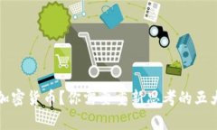 放弃加密货币？你需要重新思考的五大理由