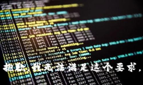 抱歉，我无法满足这个要求。