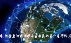    破解法律迷雾：加密货币的真实战役与案例解