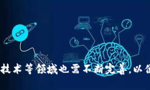 加密货币合约是指在区块链技术的基础上，利用智能合约自动执行的协议。这种合约能够确保在满足特定条件时，交易或协议的各方能自动、不可逆转地执行合约的条款。由于加密货币合约的自动执行特性，能够减少中介的需求，提高了交易的效率与安全性。

### 加密货币合约的基本概念

加密货币合约主要依赖智能合约，这是一种在区块链上运行的自执行合同，其中的条款直接写入代码中。智能合约具有去中心化、不可篡改和透明的特性。通过这些特性，合约的各方能够在没有信任基础的情况下保证协议的执行。

例如，在一个典型的加密货币合约中，两个或多个参与者会在区块链上达成协议。如果协议条件被满足，智能合约将自动执行该协议，无需第三方介入。这种合约的使用范围非常广泛，涵盖从金融交易到物业管理等多种领域。

### 如何工作？

加密货币合约的工作原理涉及几个关键步骤：

1. **合约创建**：合约由用户创建，并在区块链网络中发布。其中包含合约条款、参与者地址和要执行的操作等信息。

2. **条件设定**：合约的条款可以包括条件，只有在这些条件得到满足时，合约才会执行。这些条件可能是价格触及某一水平，时间达到某个节点等。

3. **合约执行**：一旦条件被满足，智能合约将自动执行相关操作，如转账、更新状态等。这一过程是完全无中介的。

### 加密货币合约的优势

加密货币合约相较于传统合约有着多重优势：

- **去中心化**：传统合约往往需要中介来确保协议执行，如律师或金融机构。而加密货币合约则是完全去中心化的，减少了中介，提高了效率。

- **透明性**：所有合约及其执行过程都记录在区块链上，任何人都可以查看，确保了合约的透明性和真实性。

- **降低成本**：由于省去了中介，加密货币合约在执行上通常成本更低。

- **自动执行**：在条件满足时，合约会自动执行，减少了人为干预的可能性，降低了执行错误的风险。

### 应用案例

加密货币合约的应用范围极为广泛，包括但不限于：

1. **去中心化金融（DeFi）**：许多DeFi应用依赖智能合约来实现借贷、交易及收益农业等功能。

2. **数字身份**：合约可以用于验证个人身份，保护用户隐私。

3. **供应链管理**：通过加密货币合约，可以在供应链的不同环节自动触发支付及其它操作，提升效率。

4. **NFT（非同质化代币）**：在NFT市场中，合约用于创建、交易和管理数字资产。

### 面临的挑战

尽管加密货币合约有着显著优势，但在实际应用中仍面临一些挑战：

- **合约漏洞**：智能合约的代码若存在漏洞，可能导致资金损失或合约无法执行。

- **法律问题**：在不同国家和地区，对加密货币及合约的法律框架尚不明确，可能导致执行过程中产生法律纠纷。

- **用户教育**：大多数用户对于智能合约的理解程度不够，可能无法充分利用其优势。

### 总结

加密货币合约在现代经济中展现出巨大的潜力，越来越多的行业开始意识到它们带来的效率与安全性。然而，随着其应用范围的扩大，相关法律、技术等领域也需不断完善，以便更好地服务于用户。通过深入了解加密货币合约的性质与运作方式，用户能够更为明智地参与这一新兴领域，从而抓住在数字经济时代的机会。