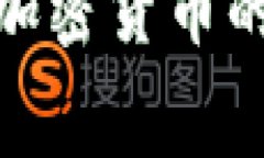 最速转账：揭开加密货币的极速转账内幕！