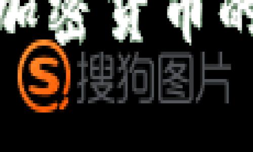 最速转账：揭开加密货币的极速转账内幕！