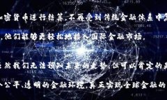    大国加密货币：金融游戏规则的颠覆者  /  gu